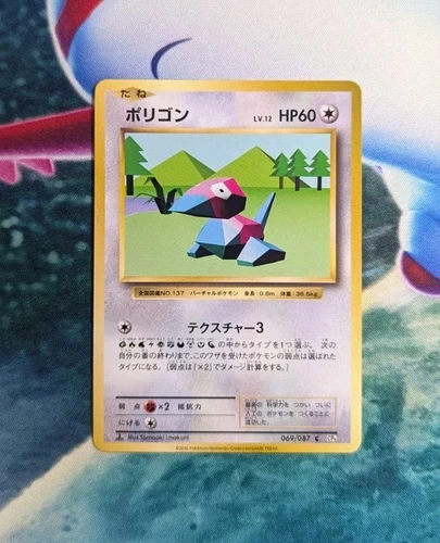 Porygon