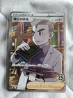 Professor Oak's Hint