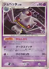 Banette