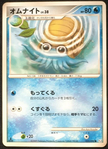 Omanyte