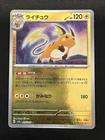 Raichu