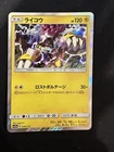 Raikou