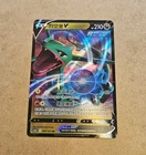 Rayquaza V
