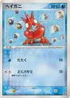 Corphish