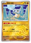 Cubone