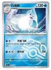 Dewgong