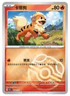 Growlithe
