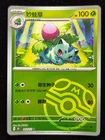 Ivysaur