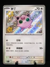 Jigglypuff