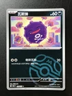 Koffing