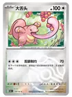 Lickitung