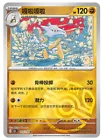 Marowak