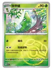 Metapod