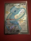 Mew EX