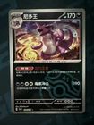 Nidoking