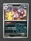 Nidoking