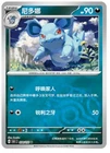Nidorino