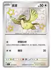 Pidgey