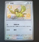 Pidgey