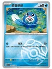 Poliwhirl