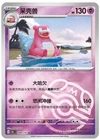 Slowbro