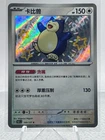 Snorlax
