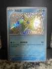 Staryu