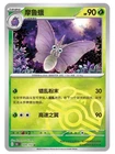 Venomoth