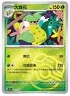 Victreebel