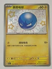 Voltorb