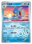 Wartortle