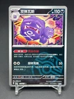 Weezing