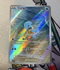 Squirtle