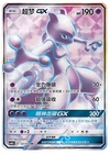 Mewtwo GX