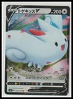Togekiss V