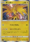 Zapdos