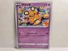 Dedenne