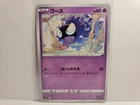 Gastly