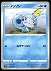 Sobble