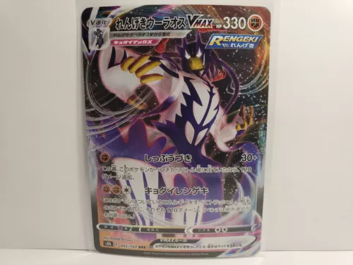 Rapid Strike Urshifu VMAX