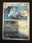 Seadra