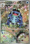 Seismitoad EX