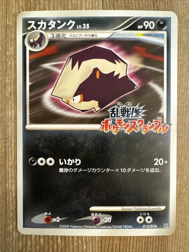 Skuntank