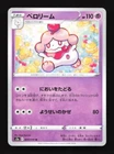 Slurpuff