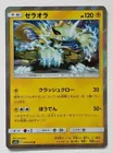 Zeraora