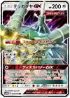 Celesteela GX