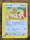 Smeargle