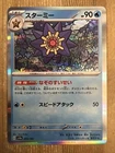 Starmie