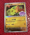 Sudowoodo