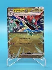 Dragapult Ex
